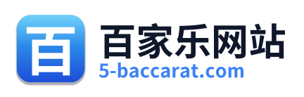 百家乐网站
